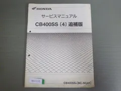 2024年最新】サービスマニュアル CB400SSの人気アイテム - メルカリ