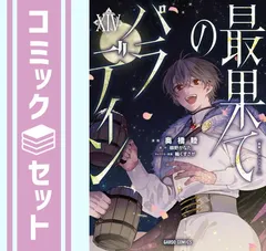 2025年最新】最果てのパラディン 全巻の人気アイテム - メルカリ