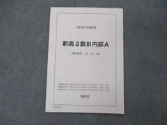 2024年最新】鉄緑会春期講習の人気アイテム - メルカリ