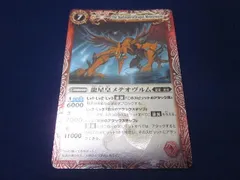2025年最新】バトスピ 龍星皇メテオヴルムの人気アイテム - メルカリ