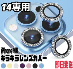 ★iphone14専用ページ★iphone最新 おしゃれ かわいい キラキラレンズカバー カメラ保護　カメラフィルム　アイフォン　11　12  13　14 15pro plus promax mini
