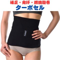 ターボセル ウエストベルト【正規販売店】