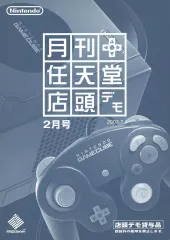 2025年最新】月刊任天堂店頭デモの人気アイテム - メルカリ