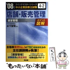 2024年最新】中小企業診断士 中古の人気アイテム - メルカリ