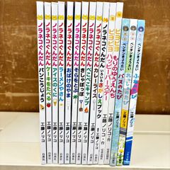 工藤ノリコ 15冊セット  ノラネコぐんだん、ぴよぴよ、ペンギンきょうだい