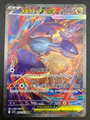 ポケモンカードゲーム ポケカ メガラティアスex SAR M1S-088 M1S 拡張パック「メガシンフォニア」 トレカ TCG 241