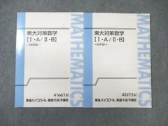 2024年最新】東大対策数学 長岡の人気アイテム - メルカリ