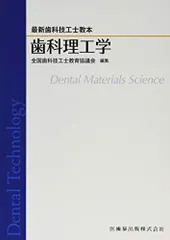 2024年最新】歯科技工士教本の人気アイテム - メルカリ