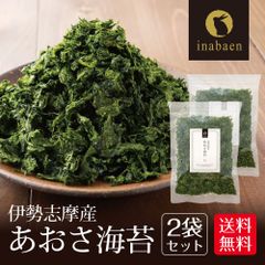 【2個セット】日本橋いなば園 伊勢志摩産 あおさ海苔 30g ネコポス メール便送料無料