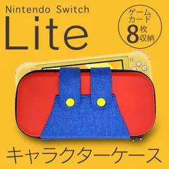 2024年最新】switch lite ポーチ キャラの人気アイテム - メルカリ