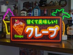 【Lサイズ オーダー無料】クレープ 洋菓子 和菓子 スイーツ お菓子 苺 バナナ チョコレート ケーキ テイクアウト 販売 店舗 キッチンカー パーティー イベント テーブル カウンター サイン ランプ 照明 看板 置物 雑貨 ライトBOX 電飾看板 電光看板