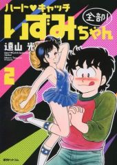 ハート・キャッチいずみちゃん全部! = Heart・Catch Izumich… - メルカリ