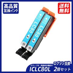 ICLC80L 2個セット 増量タイプ ライトシアン エプソンプリンター用互換インク EP社 ICチップ付 残量表示機能付 ICBK80L ICC80L ICM80L ICY80L ICLC80L ICLM80L IC80 IC80L IC6CL80L