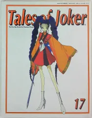 Tales of Joker 不揃い14冊 Tales of Joker(14) THE FIVE STAR for MAMORU MANIA 新品本