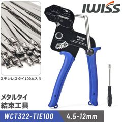 メタルタイ 結束工具 ステンレス結束バンド 梱包機 手動 結束機 タイガン 締め付け ケーブル 工具 ステンレス バンド 引き締め 4.5～12mm ステンレスタイ 100本