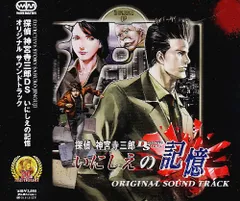 探偵 神宮寺三郎DS いにしえの記憶 オリジナル サウンドトラック(中古品)
