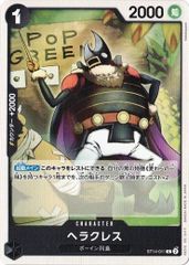 ヘラクレス 4枚セット 【C】 OPST14-011 3D2Y ワンピースカードゲーム トレカ道