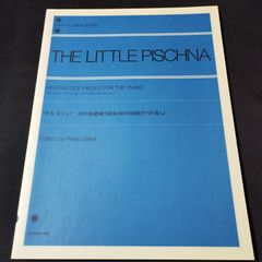 ピアノ　リトルピシュナ 　48の基礎練習曲集(60の指練習への導入) 　解説付　　楽譜　棚Ma3　2025-03-07