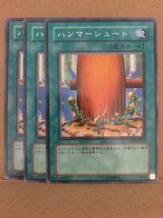 遊戯王 ハンマーシュート 3枚セット 字レア SOD - メルカリ