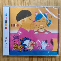 【新品】LIBRO - なかいま [CD]