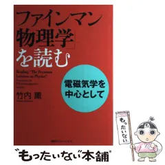 2024年最新】ファインマン物理学 電磁気学の人気アイテム - メルカリ