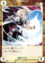 【中古】アクエリアンエイジ No.0148[C]：超能力少女