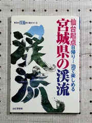 2023年最新】渓流釣り場ガイドの人気アイテム - メルカリ