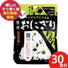 サタケ マジックライス わかめご飯 100食 保存食 非常食 【賞味期限