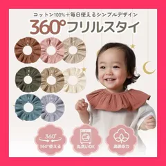 【スタッフおすすめ！】[Ella.] フリルスタイ ３枚セット 360* よだれかけ シンプル おしゃれ ３枚セット ベビー 赤ちゃん コットン 綿 花形 くるくる 染みない スナップボタン スタイ かわいい 綿100% ベビービブ 男の子
