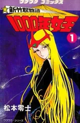 2025年最新】新竹取物語 1000年女王の人気アイテム - メルカリ