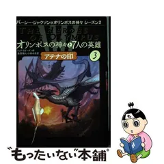 2024年最新】オリンポスの神々と7人の英雄 パーシージャクソンと