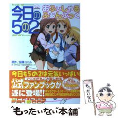 [중고] 오늘의 5의 2오후 샀는 푹푹푹 TV animation (KCDX 2627) / 사쿠라바 코하루,Official fanbook 제작 스태프 / 코단샤
