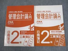 2024年最新】cpa 管理会計 テキストの人気アイテム - メルカリ