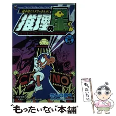 2025年最新】推理の星くんの人気アイテム - メルカリ