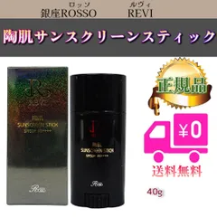 陶肌 サンスクリーン REVI ルヴィのサムネイル