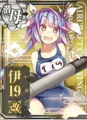 2026年最新】艦これ 伊19の人気アイテム - メルカリ