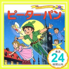 ピーターパン CDセット 2025年最新】Yahoo!オークション -ピーターパン cdの中古品