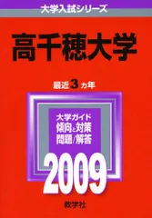 【中古】 高千穂大学 ２００８/教学社 Yahoo!オークション - 赤本 教学社 高千穂大学 2008年版 過去3