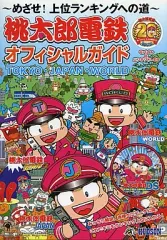 【中古】攻略本NDS ≪テーブルゲーム≫ DS 桃太郎電鉄オフィシャルガイドTOKYO・JAPAN・WORLD