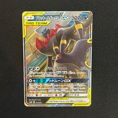【即購入可能】ポケモンカード  ブラッキー&ダークライGX SMM スターターセット