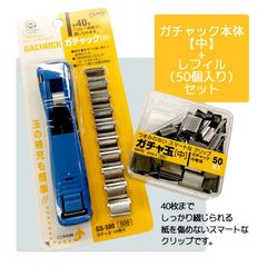 ガチャック[中]本体+ガチャ玉　セット