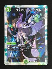 デュエルマスターズ デュエマ フェアリー・ミラクル コモン