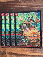 ゴゴゴcho絶ラッシュ プロモ　4枚セット