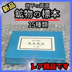 2024年最新】鉱物標本セットの人気アイテム - メルカリ