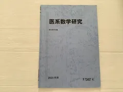 2026年最新】医系数学の人気アイテム - メルカリ