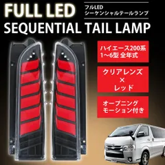 2023年最新】ハイエース 200系 レジアスエース シーケンシャル led