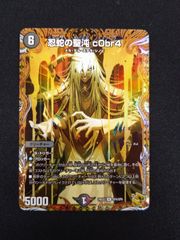 デュエマ　忍蛇の聖沌　cobra4 金トレジャー　24EX3 SP4/SP6