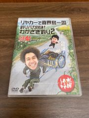 DVD 水曜どうでしょう リヤカーで喜界島一周/釣りバカ対決