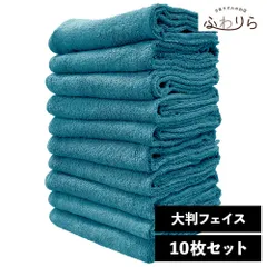 乾燥機OK！ガンガン洗えてサクッと速乾！ 8年タオル 大判フェイスタオル 10枚セット スモーキーアクア 約40×100cm 綿100% 吸水 薄手 かさばらない 速乾 軽量 ほつれにくい 丈夫 新品 未使用 緑 グリーン系 まとめ売り まとめ買い