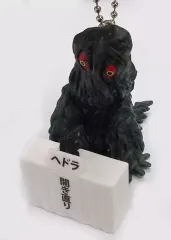 【中古】キーホルダー・マスコット(キャラクター) 4.ヘドラ 「ゴジラ 東宝怪獣記者会見」